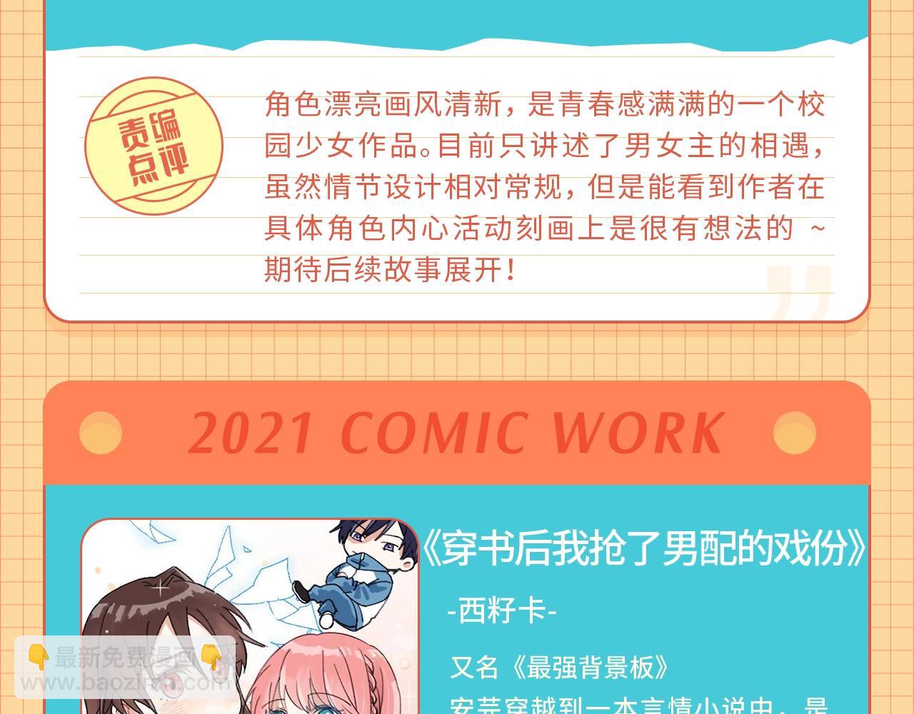 《快看漫画比赛》条漫大赛6月佳作！ 第7页