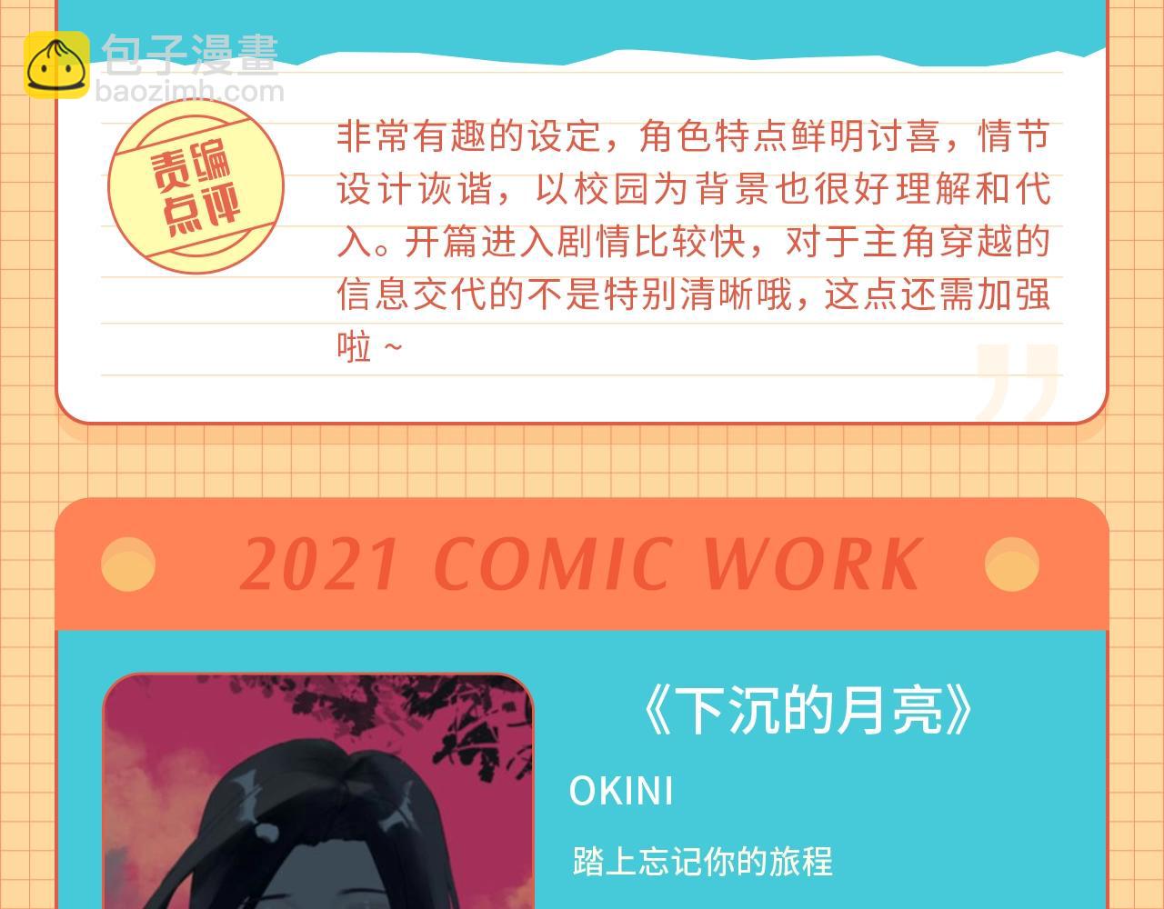 《快看漫画比赛》条漫大赛6月佳作！ 第9页