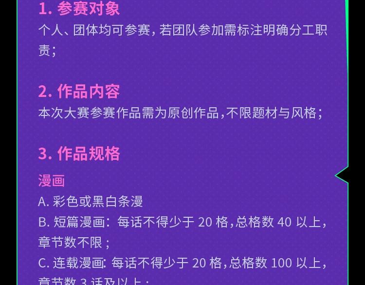 《快看漫画比赛》2021快看原创条漫大赛开赛！ 第18页