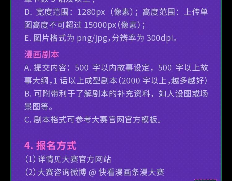 《快看漫画比赛》2021快看原创条漫大赛开赛！ 第19页