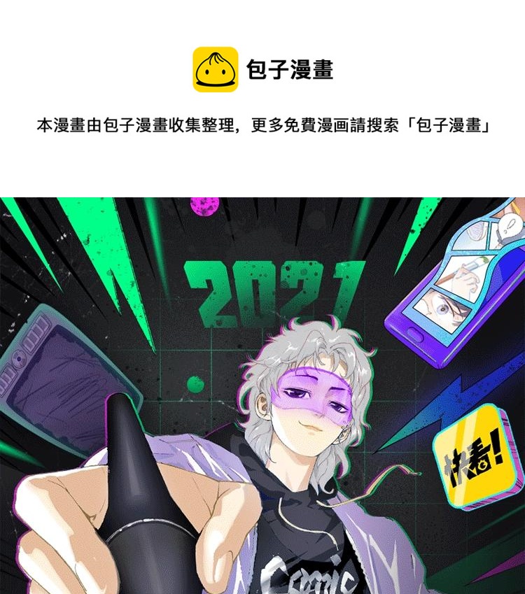 《快看漫画比赛》2021快看原创条漫大赛开赛！ 第1页