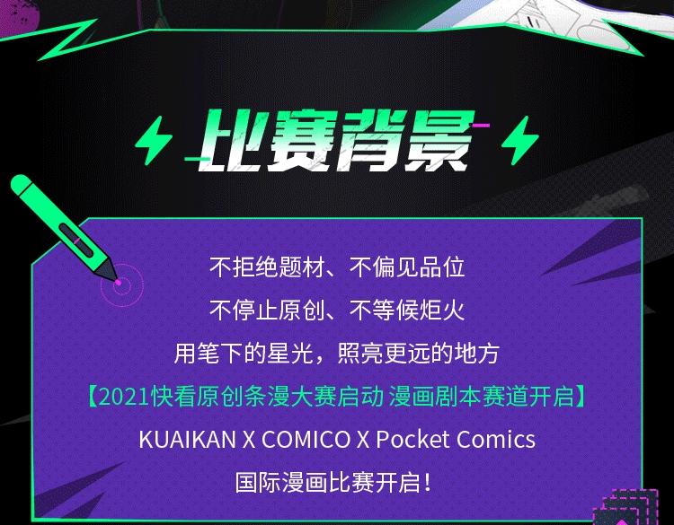 《快看漫画比赛》2021快看原创条漫大赛开赛！ 第3页