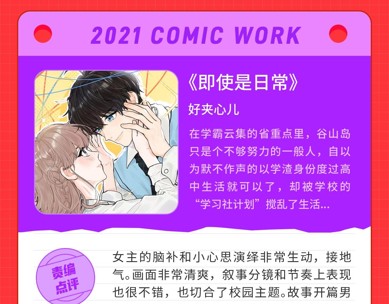 《快看漫画比赛》条漫大赛7月佳作！ 第10页