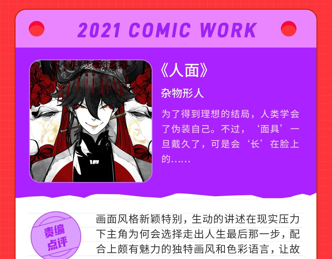 《快看漫画比赛》条漫大赛7月佳作！ 第12页