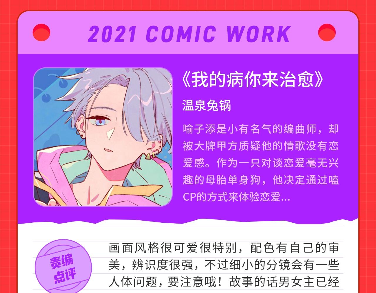 《快看漫画比赛》条漫大赛7月佳作！ 第14页
