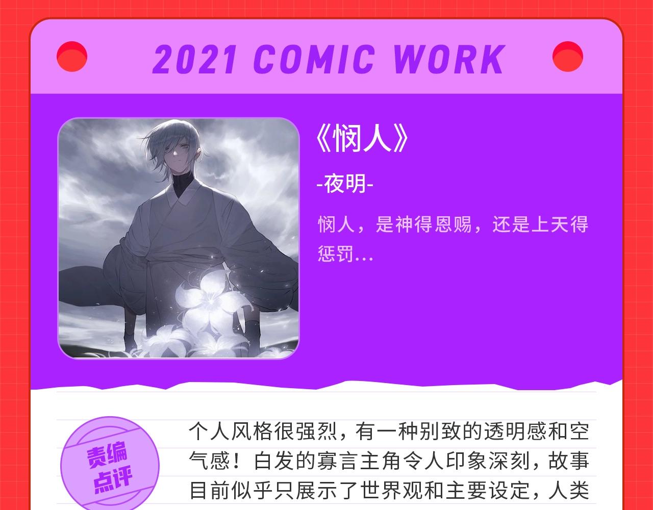 《快看漫画比赛》条漫大赛7月佳作！ 第18页