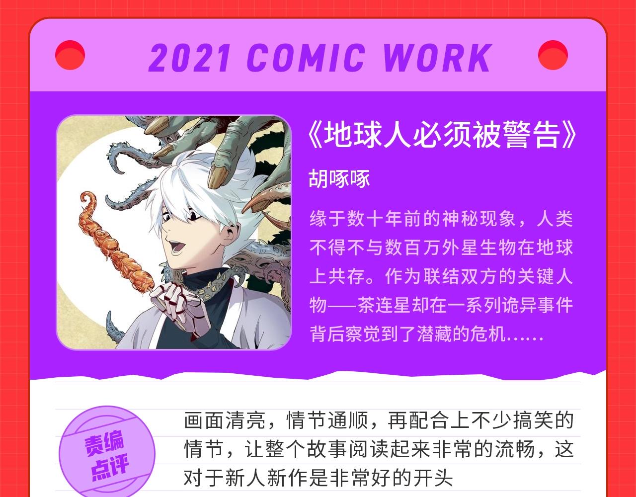 《快看漫画比赛》条漫大赛7月佳作！ 第22页