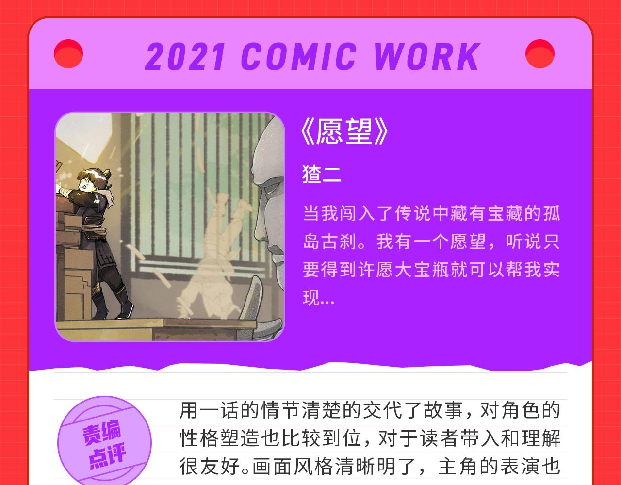 《快看漫画比赛》条漫大赛7月佳作！ 第24页
