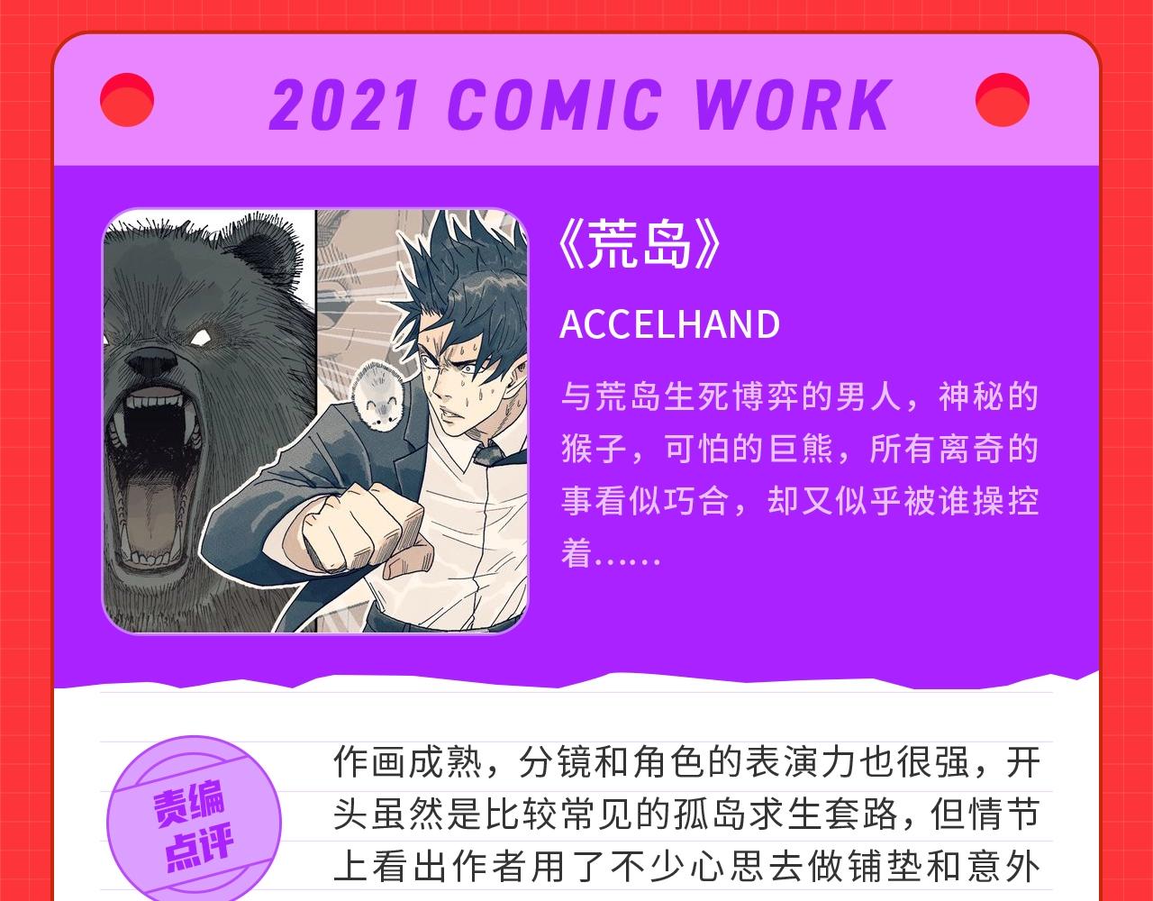 《快看漫画比赛》条漫大赛7月佳作！ 第26页