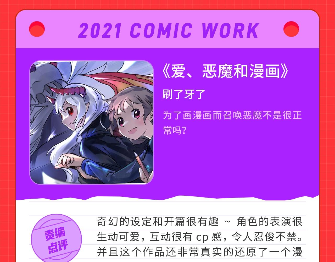 《快看漫画比赛》条漫大赛7月佳作！ 第28页