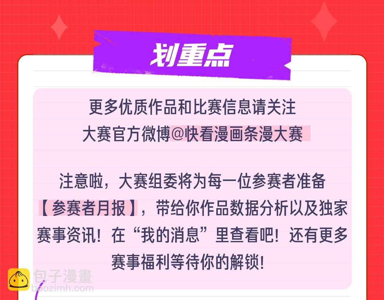 《快看漫画比赛》条漫大赛7月佳作！ 第30页