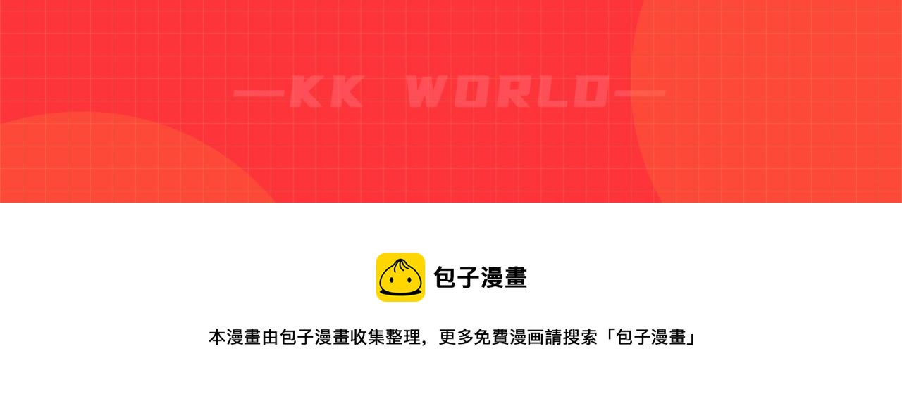 《快看漫画比赛》条漫大赛7月佳作！ 第33页