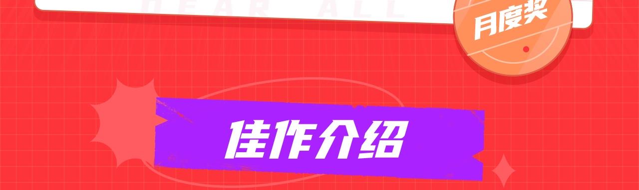 《快看漫画比赛》条漫大赛7月佳作！ 第3页