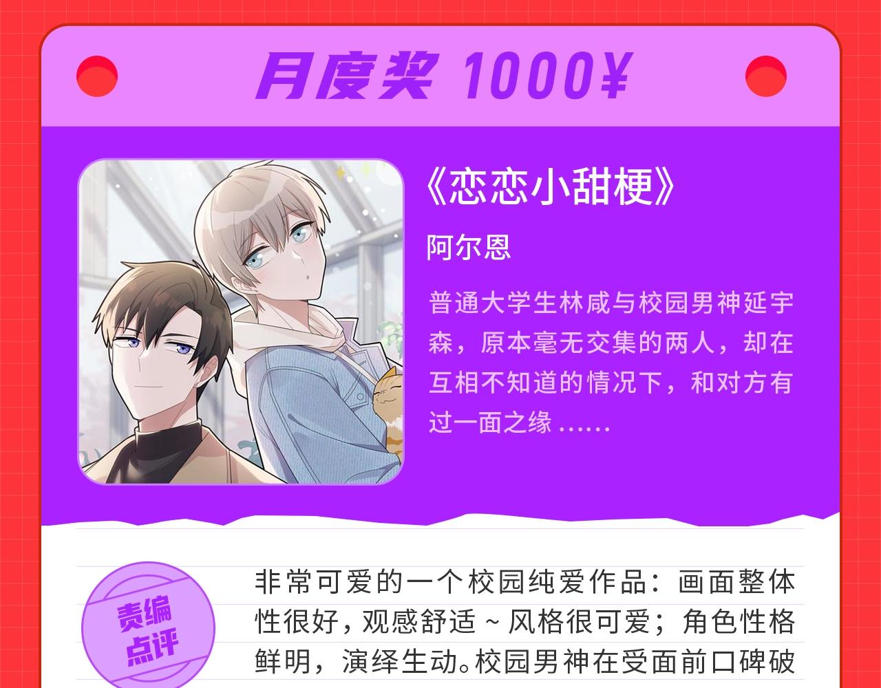 《快看漫画比赛》条漫大赛7月佳作！ 第6页