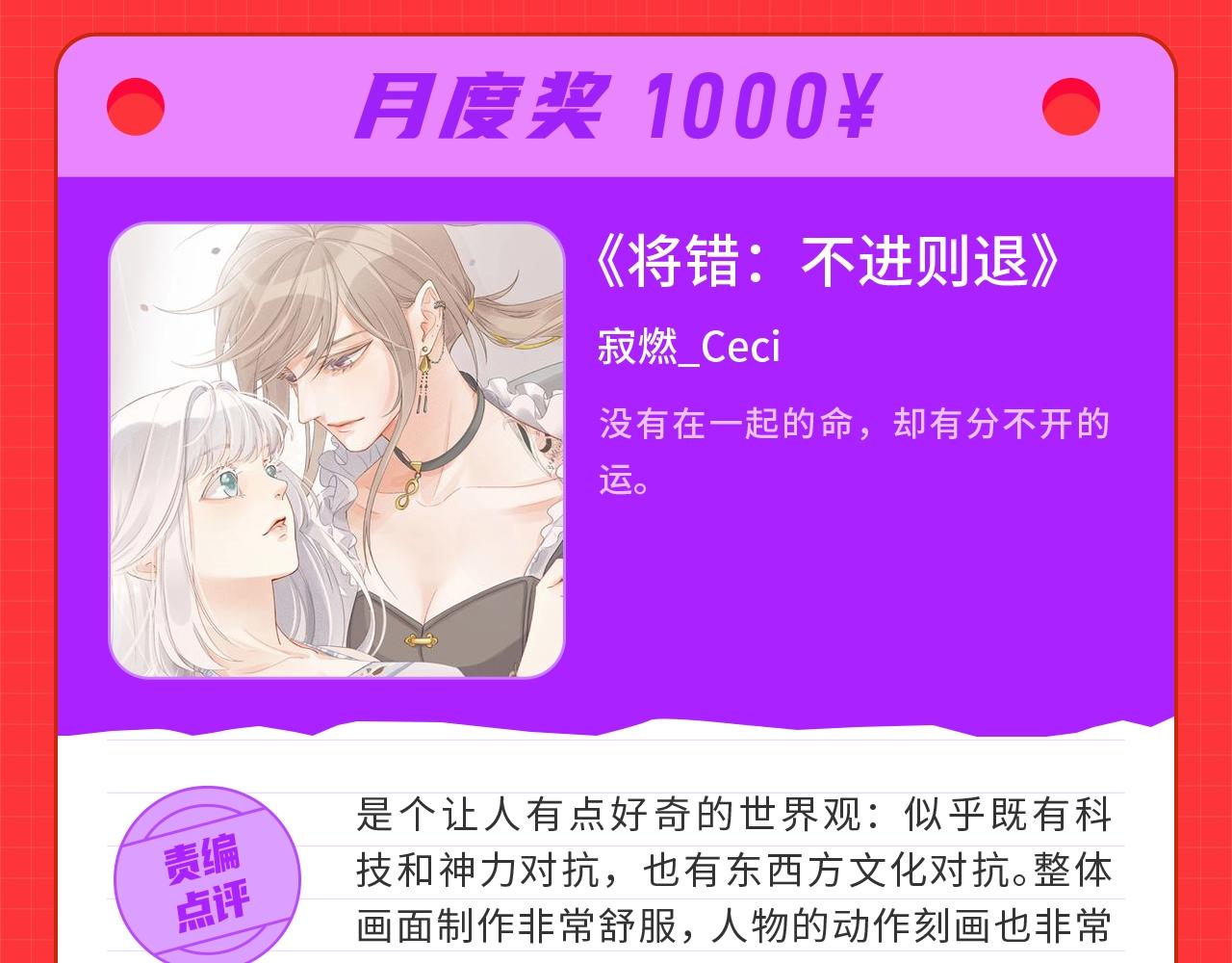 《快看漫画比赛》条漫大赛7月佳作！ 第8页