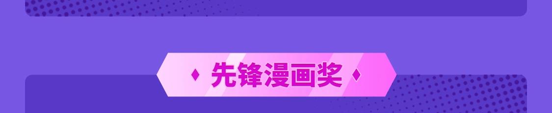 《快看漫画比赛》2021条漫大赛获奖公示 第12页