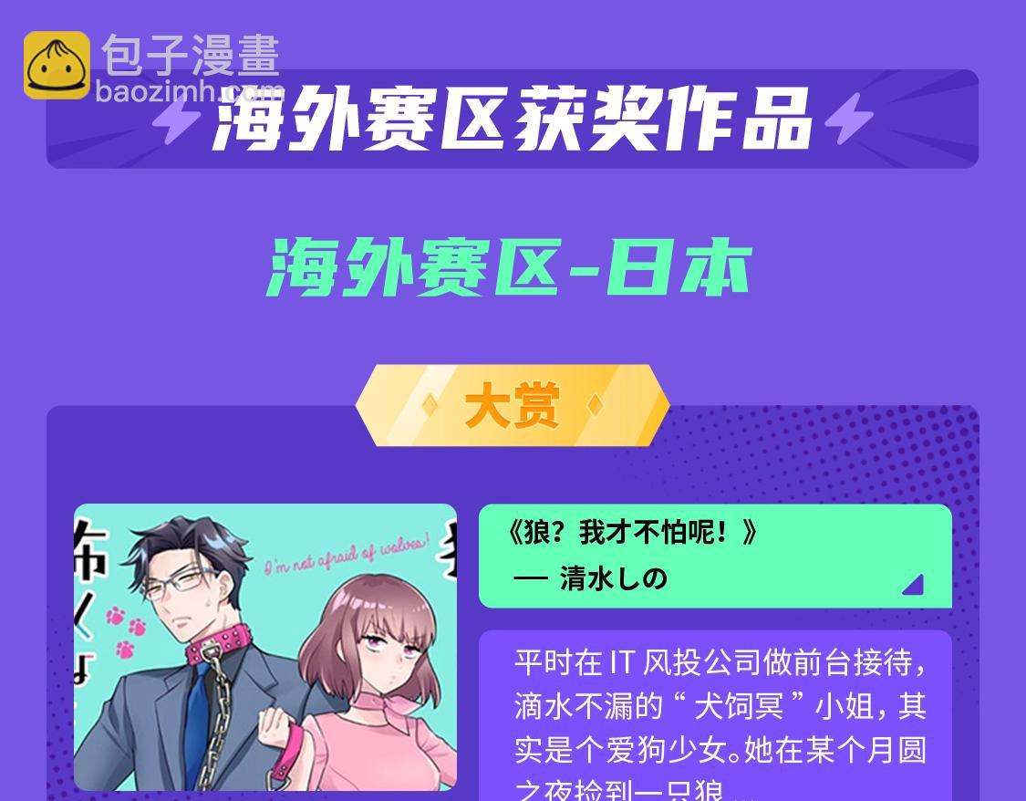 《快看漫画比赛》2021条漫大赛获奖公示 第16页