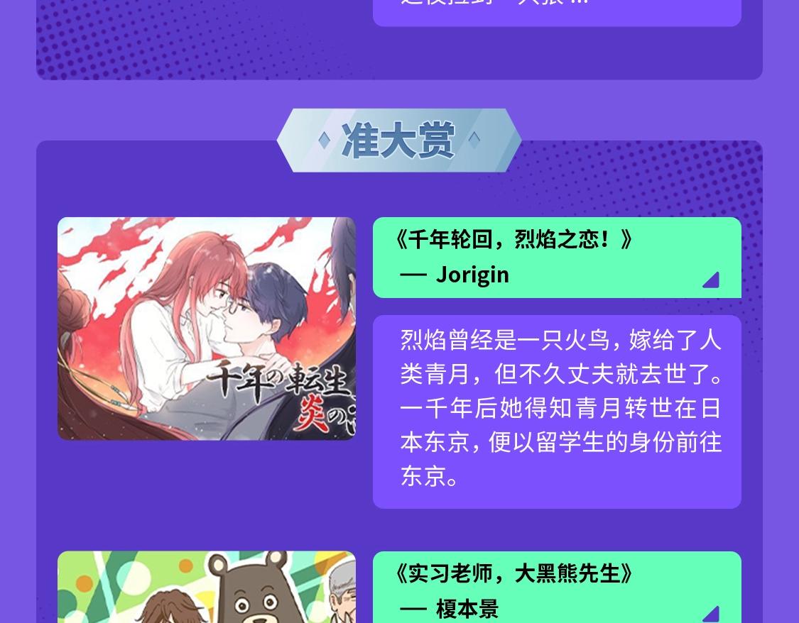 《快看漫画比赛》2021条漫大赛获奖公示 第17页