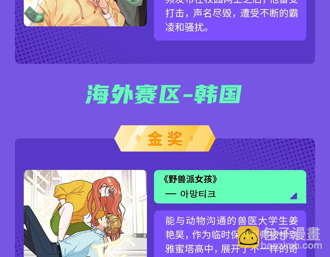 《快看漫画比赛》2021条漫大赛获奖公示 第19页