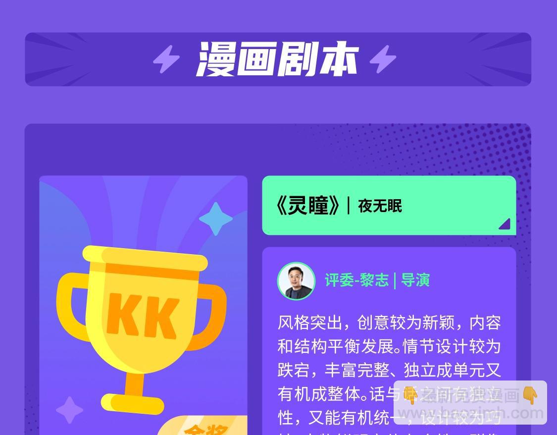 《快看漫画比赛》2021条漫大赛获奖公示 第22页