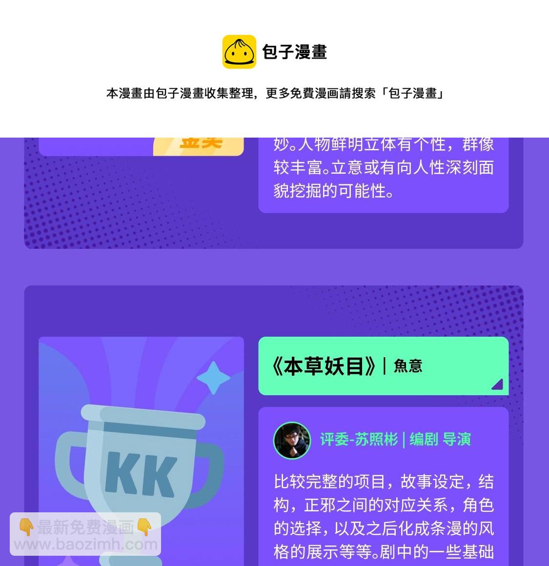 《快看漫画比赛》2021条漫大赛获奖公示 第23页