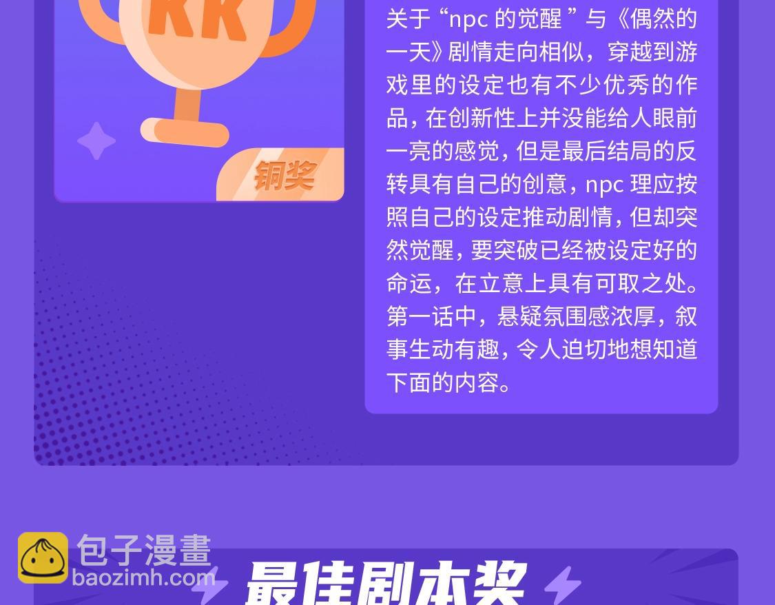 《快看漫画比赛》2021条漫大赛获奖公示 第25页