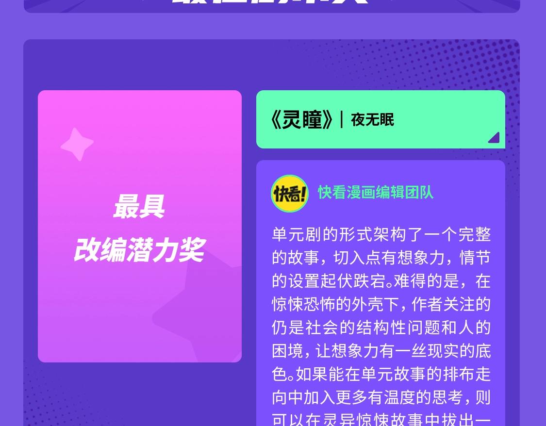 《快看漫画比赛》2021条漫大赛获奖公示 第26页