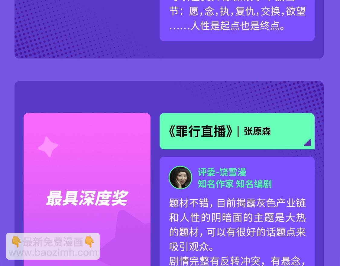 《快看漫画比赛》2021条漫大赛获奖公示 第27页