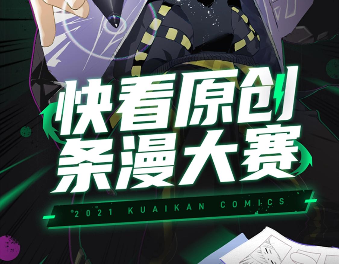 《快看漫画比赛》2021条漫大赛获奖公示 第2页