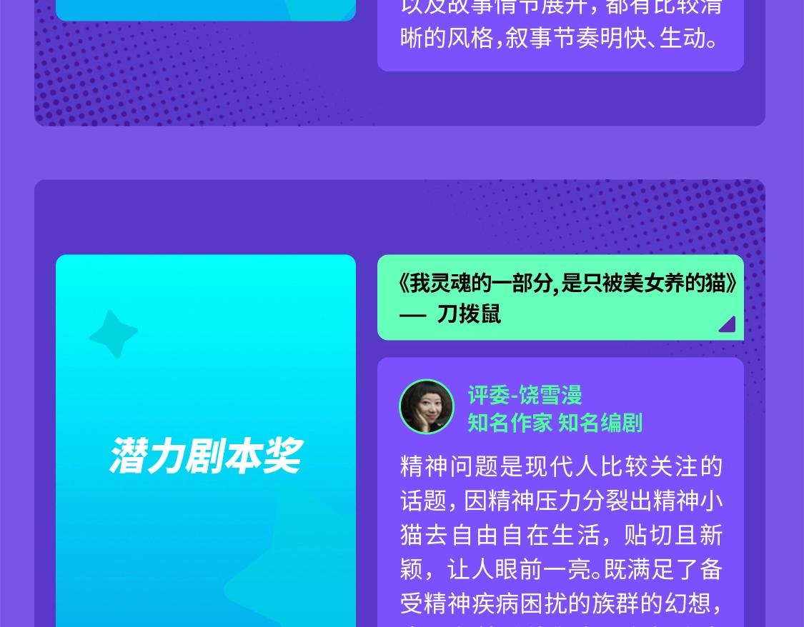 《快看漫画比赛》2021条漫大赛获奖公示 第31页