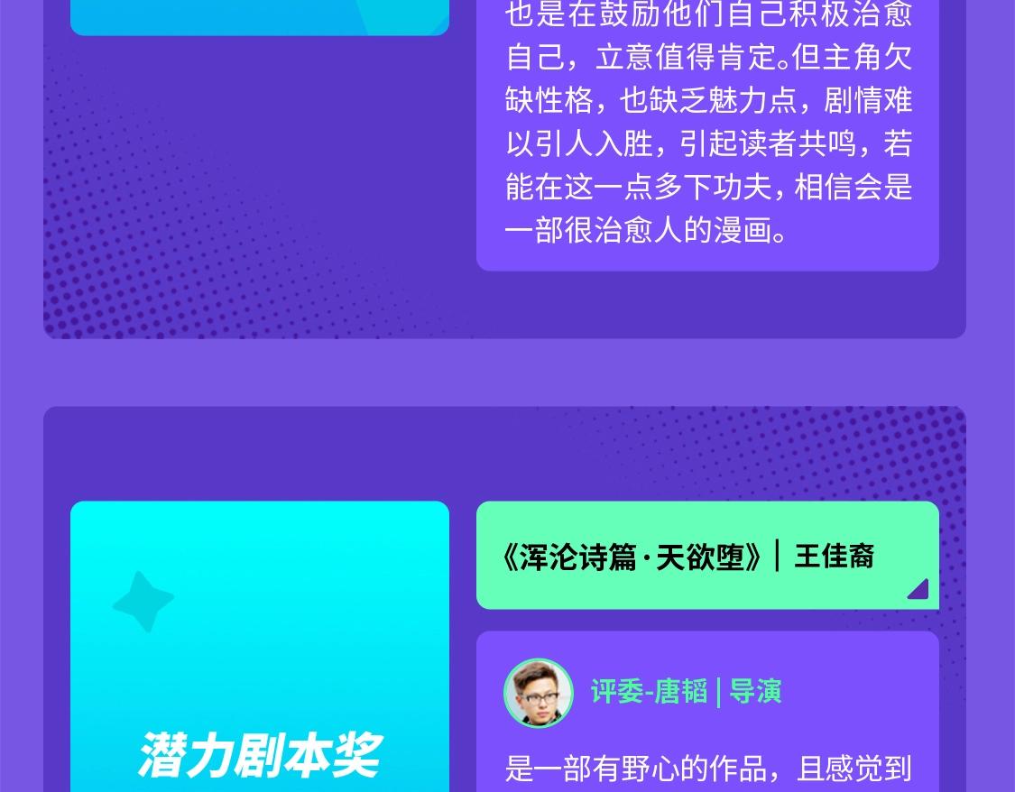 《快看漫画比赛》2021条漫大赛获奖公示 第32页