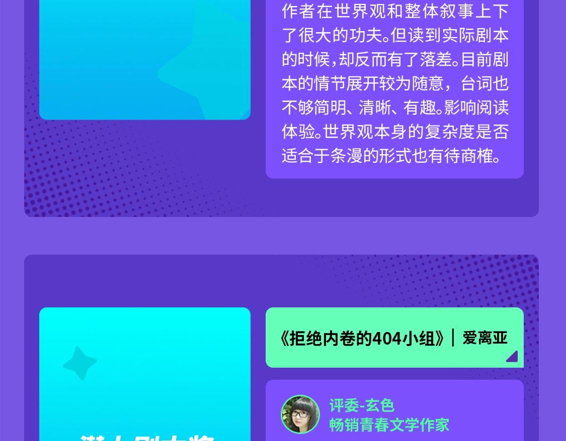 《快看漫画比赛》2021条漫大赛获奖公示 第33页