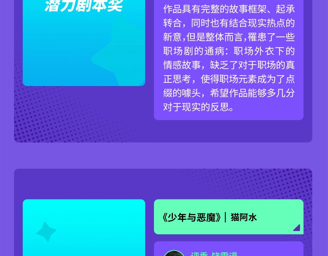 《快看漫画比赛》2021条漫大赛获奖公示 第34页