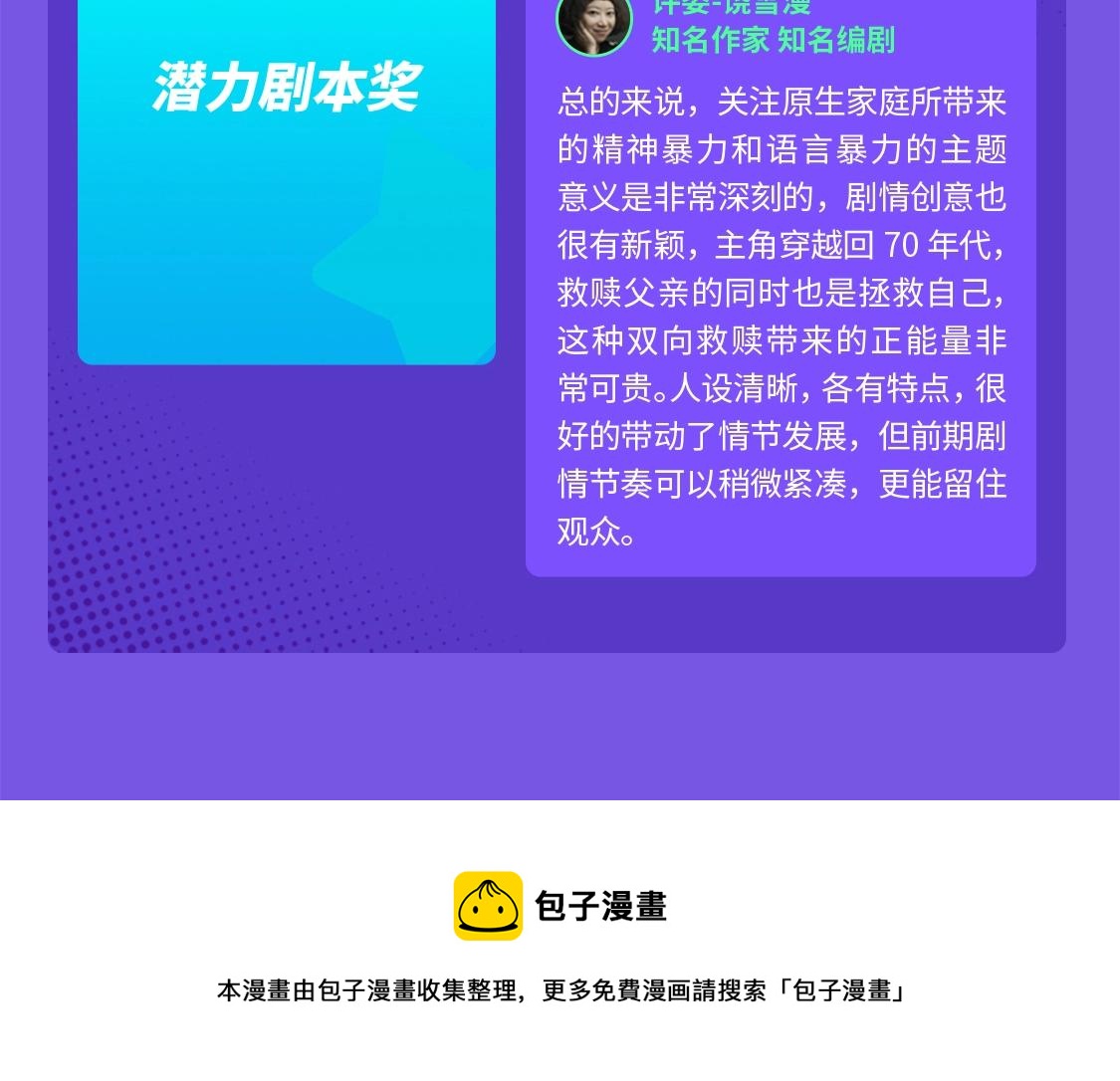 《快看漫画比赛》2021条漫大赛获奖公示 第35页
