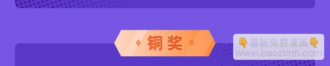 《快看漫画比赛》2021条漫大赛获奖公示 第6页