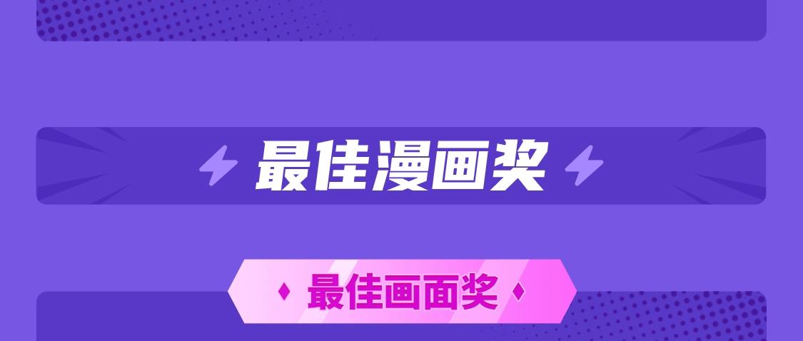 《快看漫画比赛》2021条漫大赛获奖公示 第9页