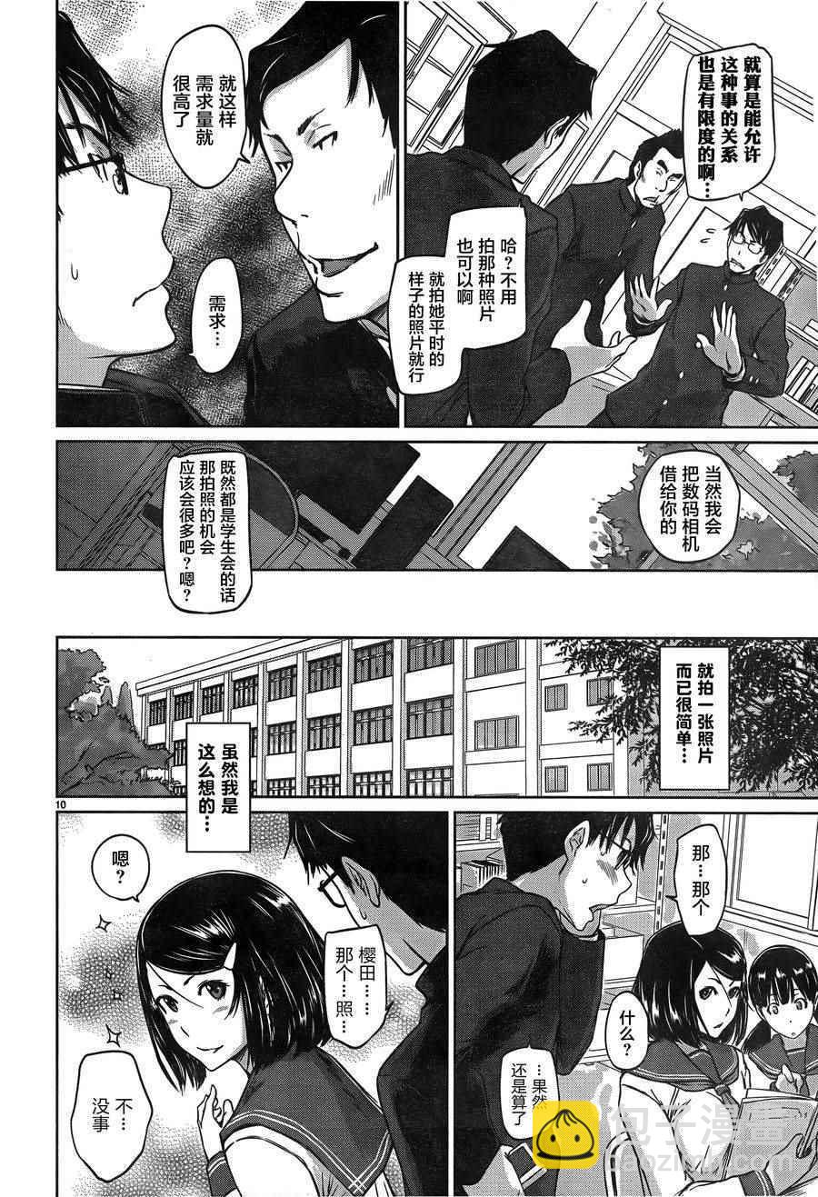 《恋爱志向学生会》第3话 第10页