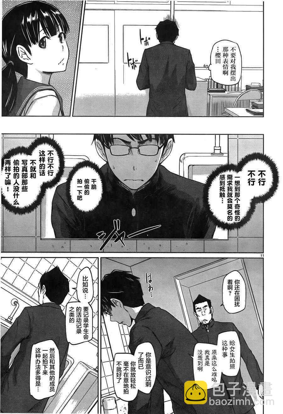 《恋爱志向学生会》第3话 第11页