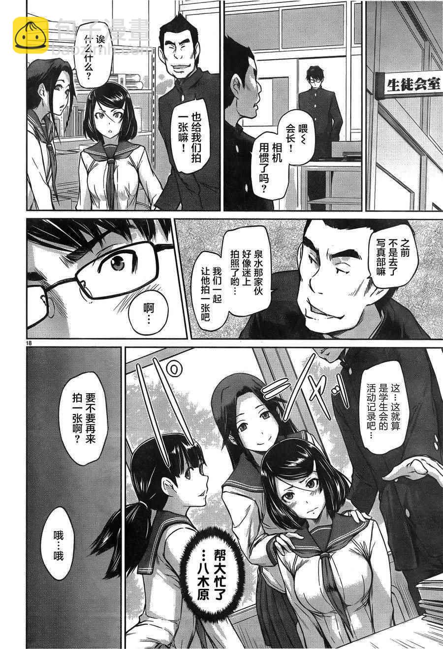 《恋爱志向学生会》第3话 第18页