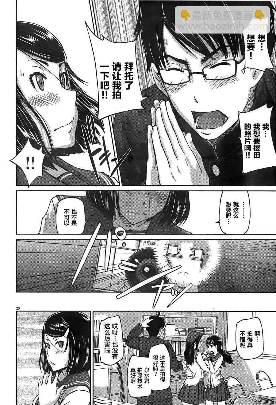 《恋爱志向学生会》第3话 第20页