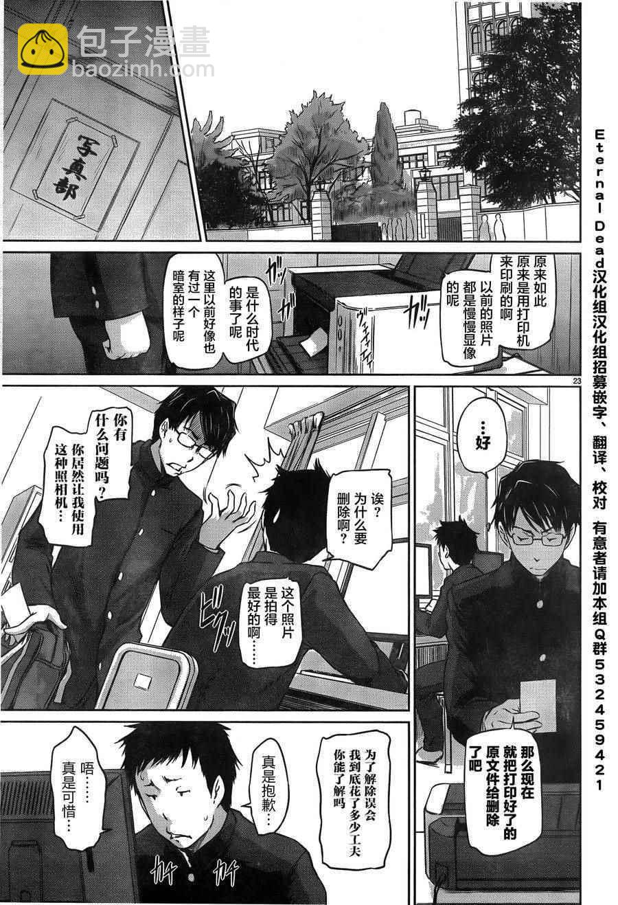 《恋爱志向学生会》第3话 第23页