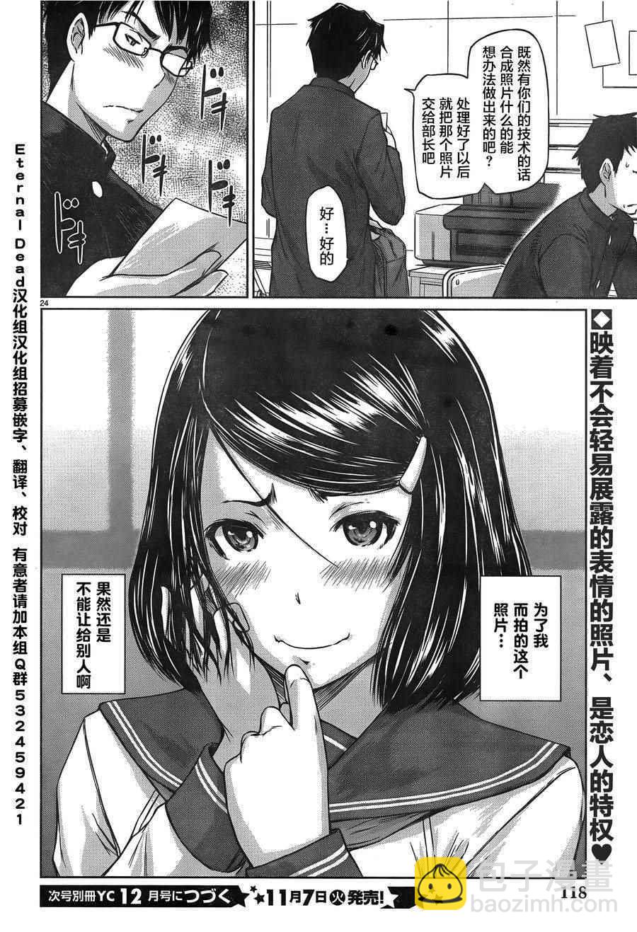 《恋爱志向学生会》第3话 第24页