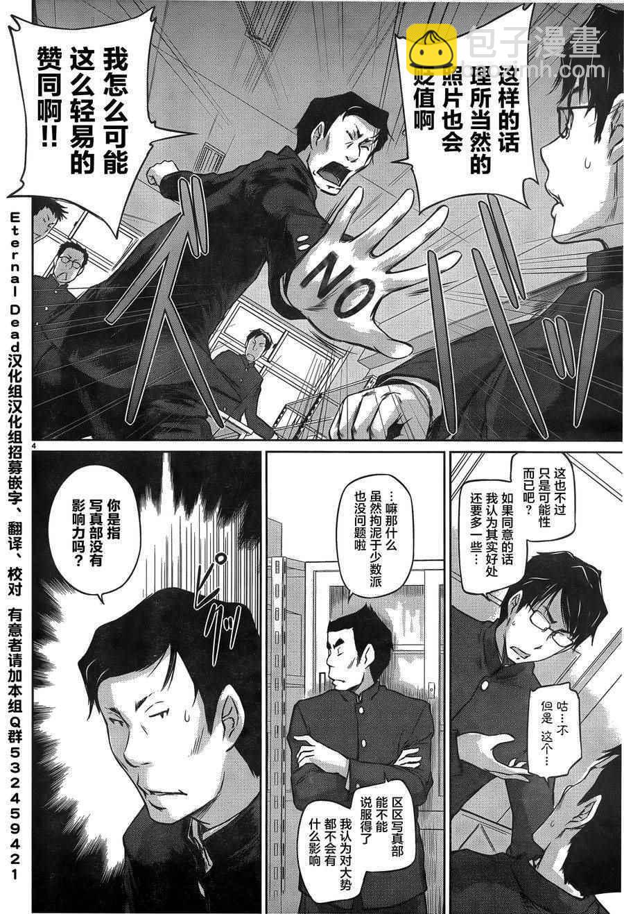 《恋爱志向学生会》第3话 第4页