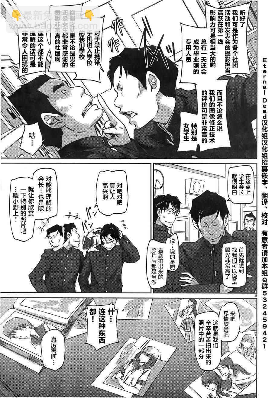 《恋爱志向学生会》第3话 第5页