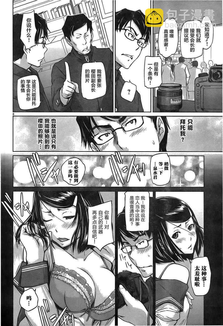《恋爱志向学生会》第3话 第8页