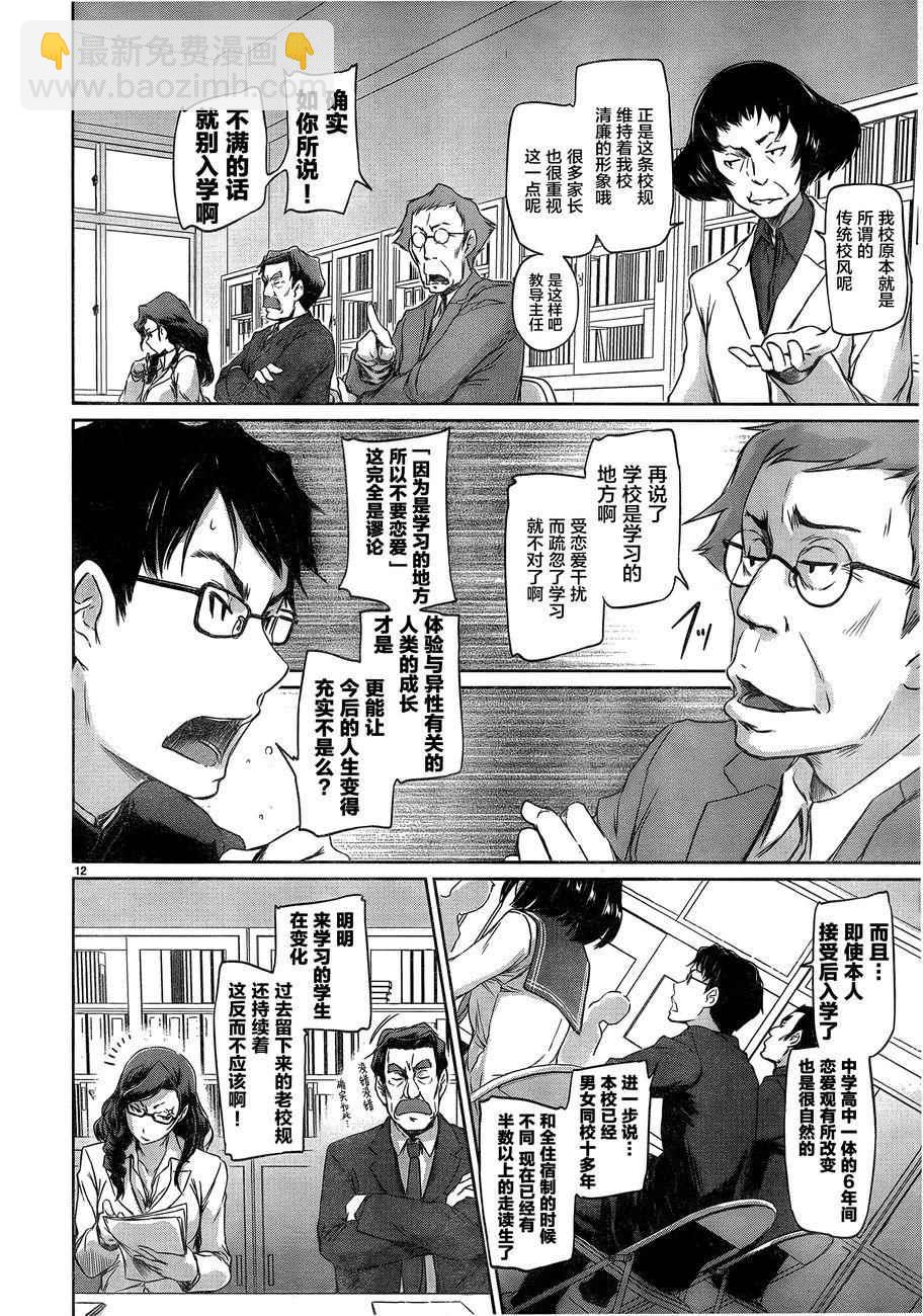 《恋爱志向学生会》第1话 第13页