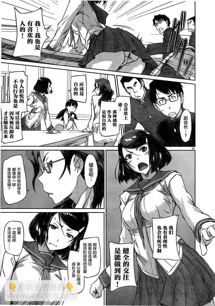 《恋爱志向学生会》第1话 第16页