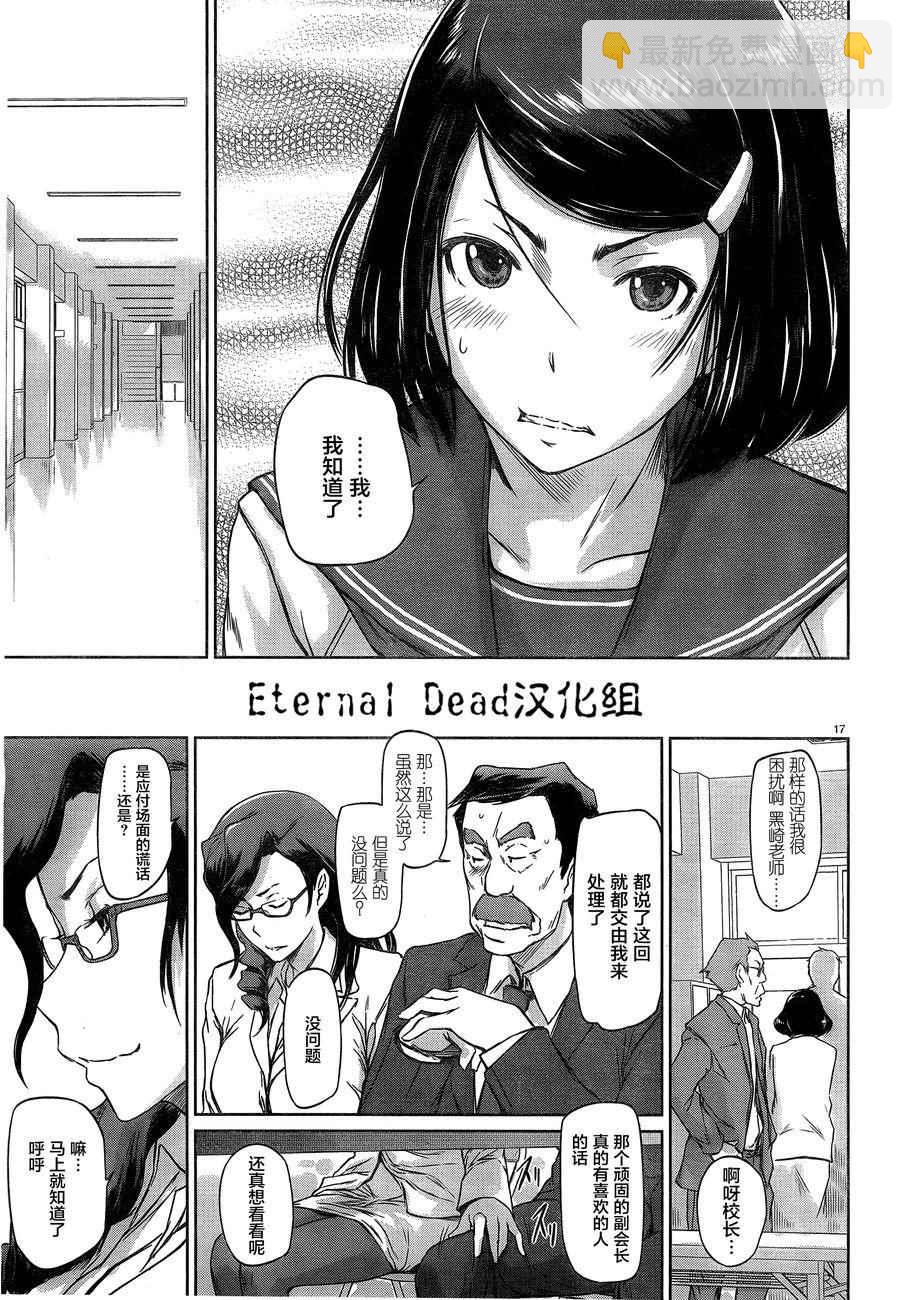 《恋爱志向学生会》第1话 第18页