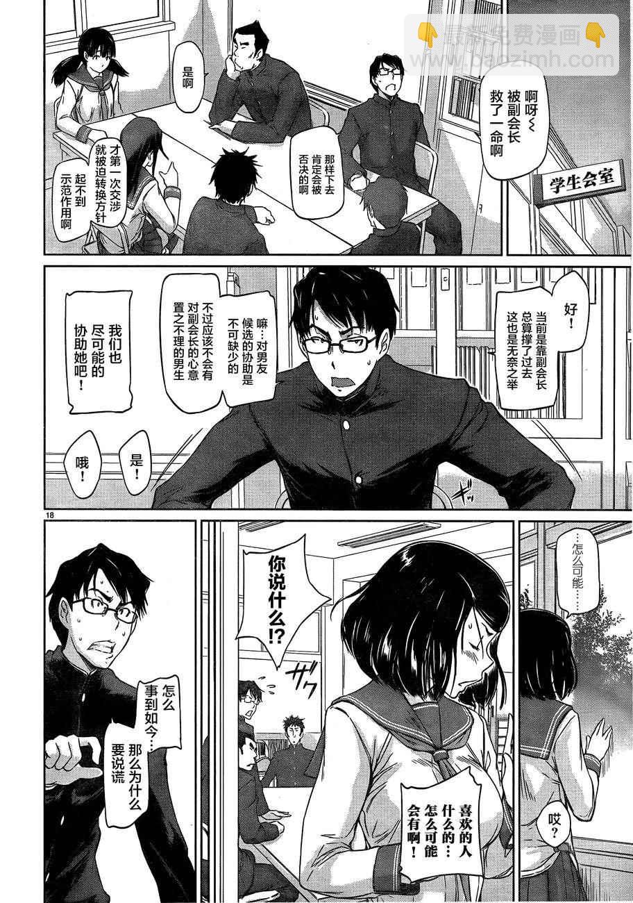 《恋爱志向学生会》第1话 第19页