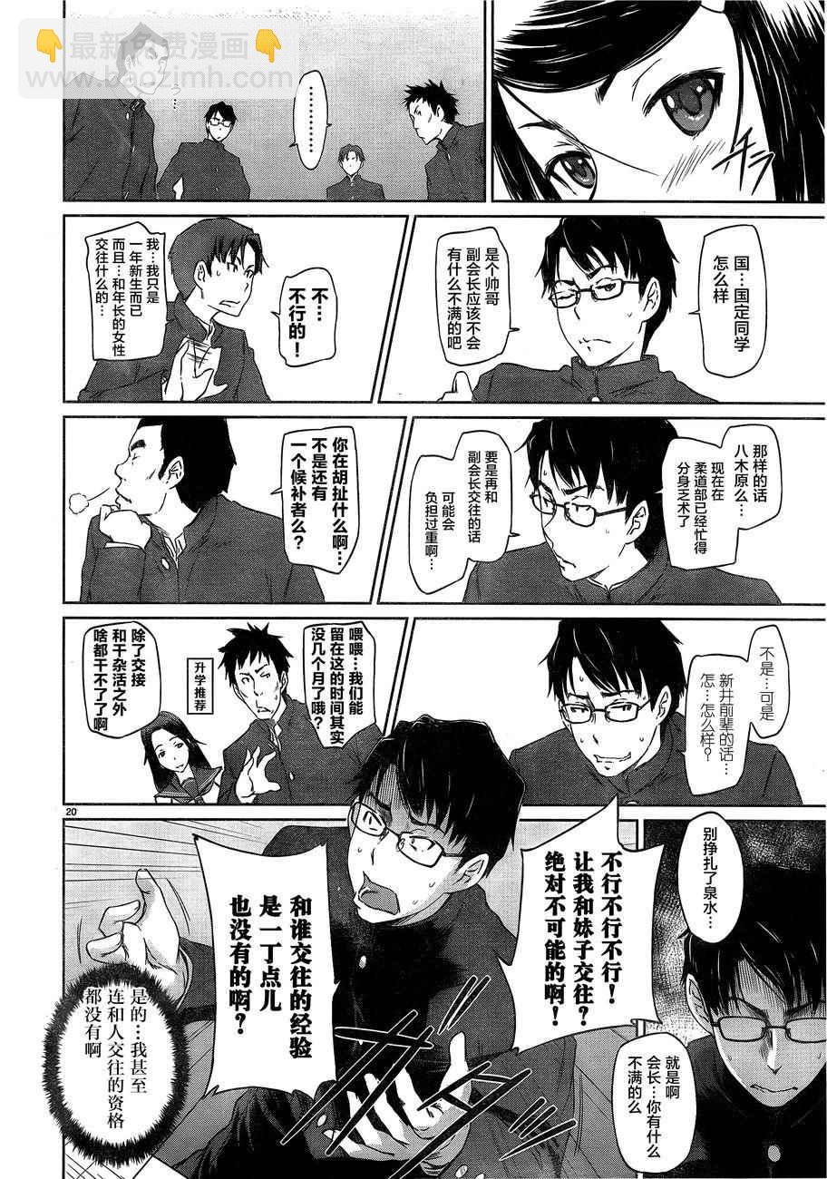 《恋爱志向学生会》第1话 第21页